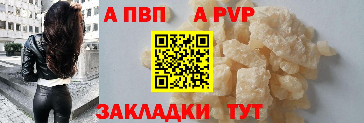 Гусев  APVP  Вход с VPN  А ПВП кристаллы  Alfa_PVP мука  А ПВП кристаллы 