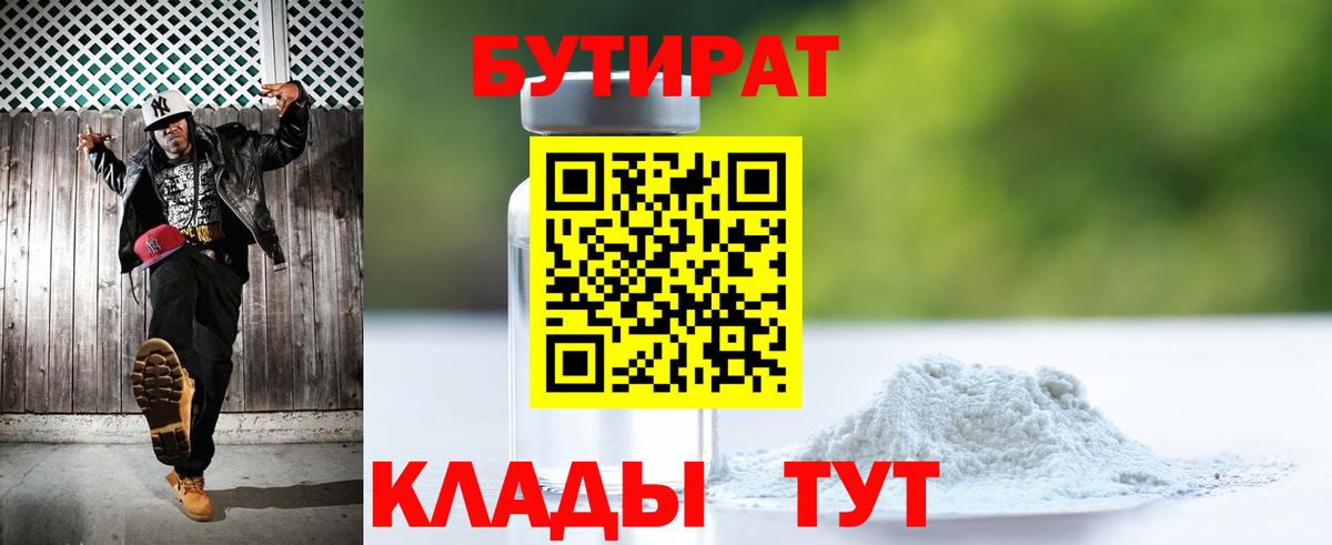Гусев  БУТИРАТ буратино  Вход с VPN 
