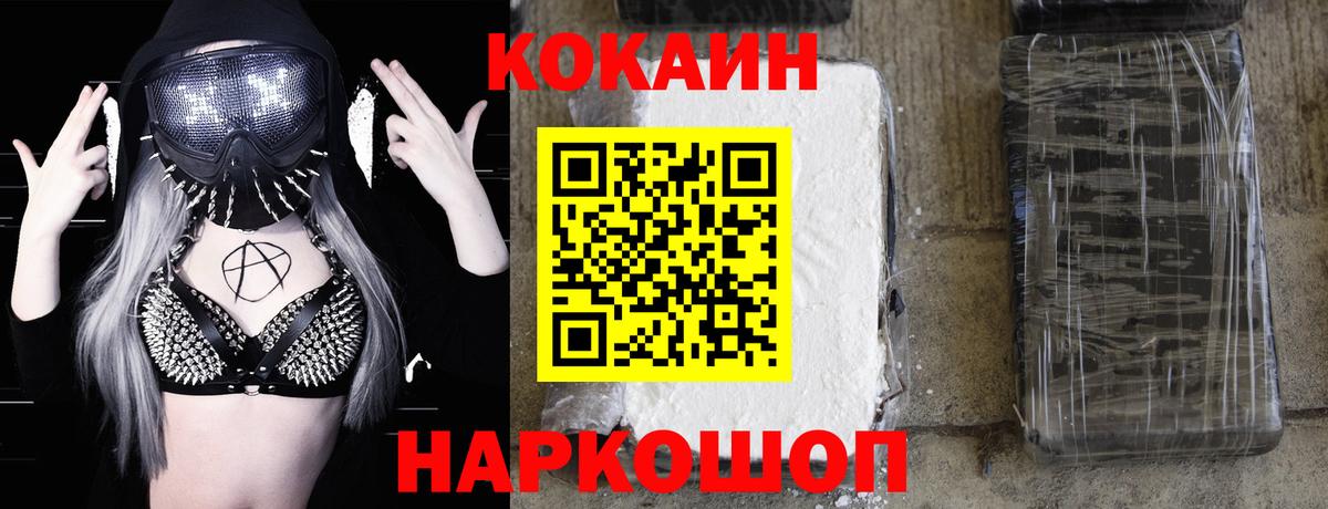 Кокаин VHQ  Кокаин FishScale  Вход с VPN  Гусев 