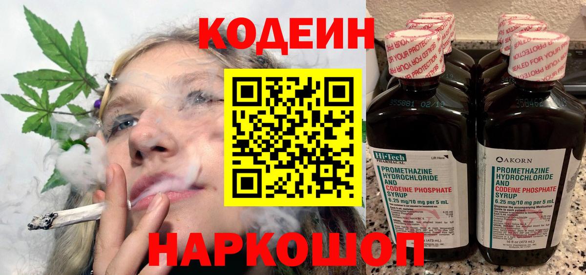 Гусев  Кодеин напиток Lean (лин)  Вход с VPN  Кодеиновый сироп Lean Purple Drank 